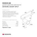 Трековый светильник Denkirs Smart DK8020-BK
