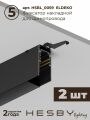Комплект трековый Hesby Lighting ElDeko HSBL_kompl_E001_NI1B4K