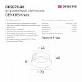 Встраиваемый светильник Denkirs DK2070 DK2070-BK