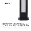 Уличный светодиодный светильник Apeyron Shadow 31-11