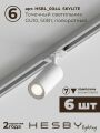 Комплект трековый Hesby Lighting Skylite №5 HSBL_kompl_S005_NI4W4K