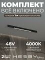 Комплект трековый Hesby Lighting ElDeko HSBL_kompl_E001_NI1B4K