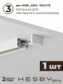 Комплект трековый Hesby Lighting Skylite №3 HSBL_kompl_S003_NI1W3K