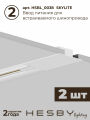 Комплект трековый Hesby Lighting Skylite №3 HSBL_kompl_S003_VL2W4K
