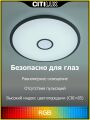 Накладной светильник Citilux Старлайт Смарт CL703A35G
