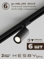 Комплект трековый Hesby Lighting Skylite №5 HSBL_kompl_S005_VI4B4K