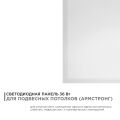Светильник для потолка Армстронг Apeyron Electrics 42-002