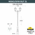 Фонарный столб Fumagalli Rut E26.202.R20.AXF1R