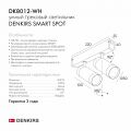 Светильник на штанге Denkirs Smart DK8012-WH