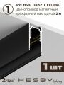 Комплект трековый Hesby Lighting ElDeko HSBL_kompl_E002_NI3B4K