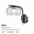 Бра Apeyron Electrics 16-221