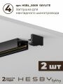 Комплект трековый Hesby Lighting №5 однофазная накладная Skylite HSBL_kompl_S005_NI3B3K