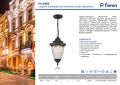 Уличный подвесной светильник Feron Вильнюс PL585 41166