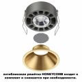 Встраиваемый светильник Novotech NOVA 359856