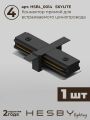 Комплект трековый Hesby Lighting Skylite №3 HSBL_kompl_S003_VI4B4K