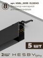 Комплект трековый Hesby Lighting ElDeko HSBL_kompl_E002_NI3B4K
