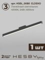 Комплект трековый Hesby Lighting ElDeko HSBL_kompl_E008_NI2B4K