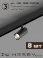 Комплект трековый Hesby Lighting ElDeko HSBL_kompl_E003_NI3B4K
