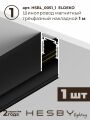 Комплект трековый Hesby Lighting ElDeko HSBL_kompl_E001_NI1B4K