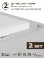 Комплект трековый Hesby Lighting Skylite №5 HSBL_kompl_S005_NI4W4K