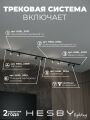 Комплект трековый Hesby Lighting Skylite №3 HSBL_kompl_S003_NI3B3K