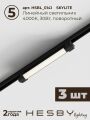 Комплект трековый Hesby Lighting Skylite №5 HSBL_kompl_S005_NI4B4K