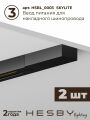 Комплект трековый Hesby Lighting №5 однофазная накладная Skylite HSBL_kompl_S005_NI3B3K