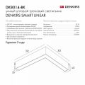 Трековый светильник Denkirs Smart DK8014-BK