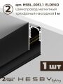 Комплект трековый Hesby Lighting ElDeko HSBL_kompl_E002_NI3B4K