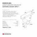 Светильник на штанге Denkirs Smart DK8020-BG