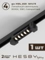 Комплект трековый Hesby Lighting №10 однофазная накладная Skylite HSBL_kompl_S010_NI2B3K