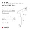 Трековый светодиодный светильник Denkirs DK8008-WH