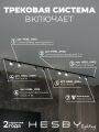 Комплект трековый Hesby Lighting Skylite №13 HSBL_kompl_S013_NI3B4K