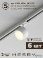 Комплект трековый Hesby Lighting Skylite №1 HSBL_kompl_S013_VL2W3K