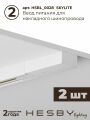 Комплект трековый Hesby Lighting №3 однофазная накладная Skylite HSBL_kompl_S003_NI4W4K