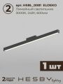 Комплект трековый Hesby Lighting ElDeko HSBL_kompl_E001_NI1B3K