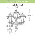 Уличный фонарь Fumagalli Artu Bisso/Rut 2+1 E26.158.S21.BYF1R