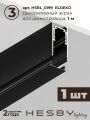 Комплект трековый Hesby Lighting ElDeko HSBL_kompl_E001_NI2B3K