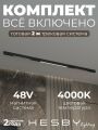 Комплект трековый Hesby Lighting ElDeko HSBL_kompl_E008_NI2B4K