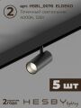 Комплект трековый Hesby Lighting ElDeko HSBL_kompl_E003_PI2B4K