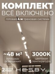 Комплект трековый Hesby Lighting Skylite №14 HSBL_kompl_S014_NI4W3K