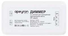 Контроллер-диммер Apeyron Electrics 04-53