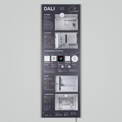 Стенд Управления DALI-1760х600mm-V1 (DB 3мм, пленка, лого) ( Arlight , -)