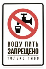  Ekoramka Панно (20x30 см) Воду пить запрещено TM-113-127