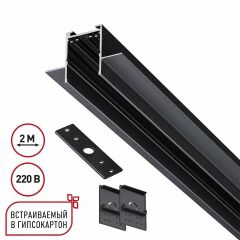 Трек встраиваемый Novotech VECTOR 220V 135302