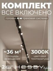 Комплект трековый Hesby Lighting Skylite №3 HSBL_kompl_S003_VI4B3K