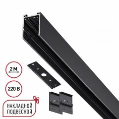 Трек накладной Novotech VECTOR 220V 135300