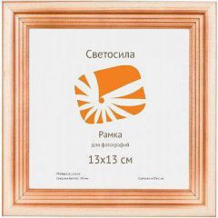 Фоторамка Светосила сосна c20 13x13 (100шт.) (100/1200) Б0030543