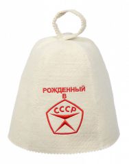  Банные штучки Шапка для бани универсальная Рождённый в СССР