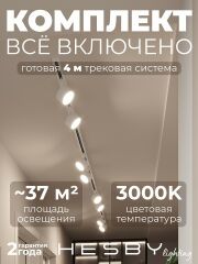 Комплект трековый Hesby Lighting Skylite №13 HSBL_kompl_S013_NI4W3K